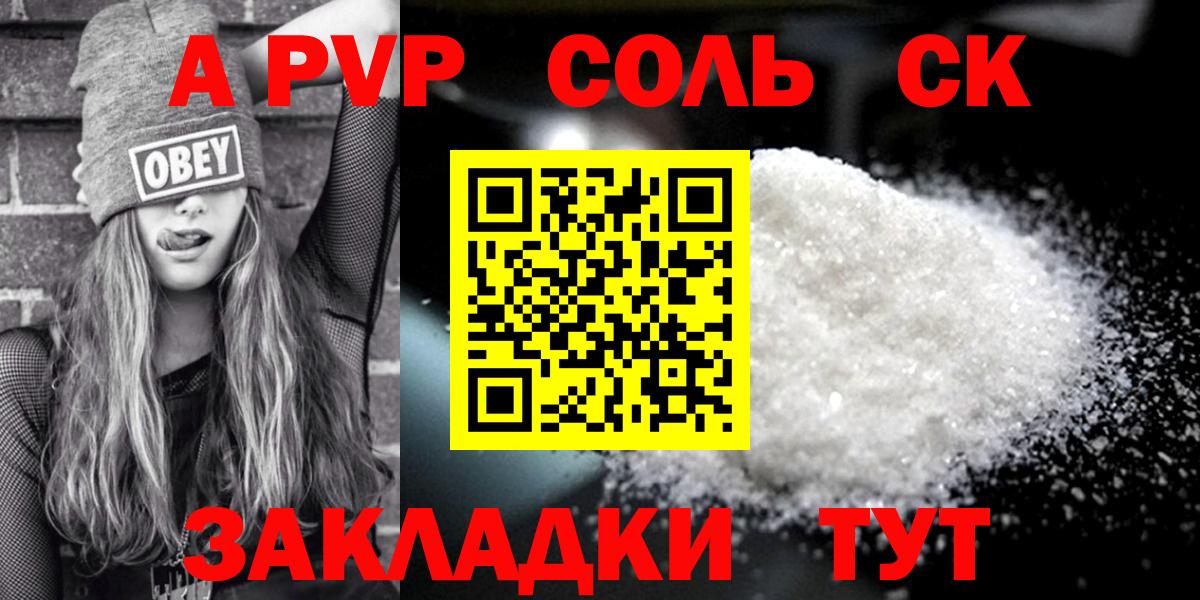 A-PVP кристаллы Новоуральск