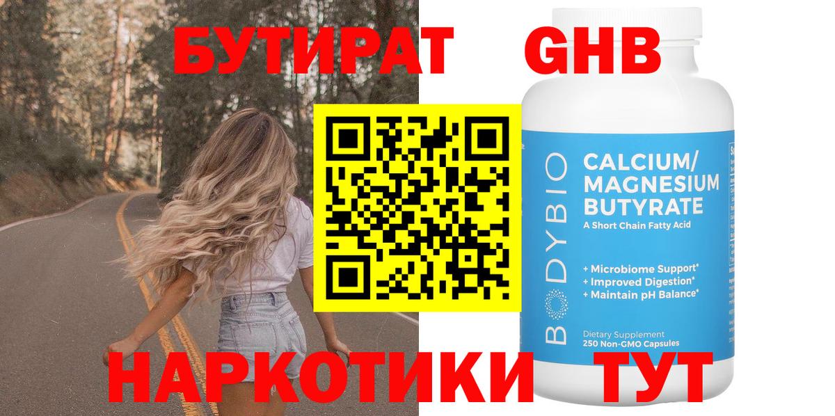 Бутират BDO Новоуральск