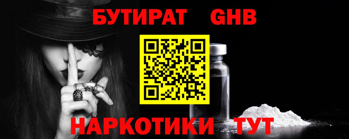 Новоуральск  БУТИРАТ 1.4BDO  Вход с VPN 