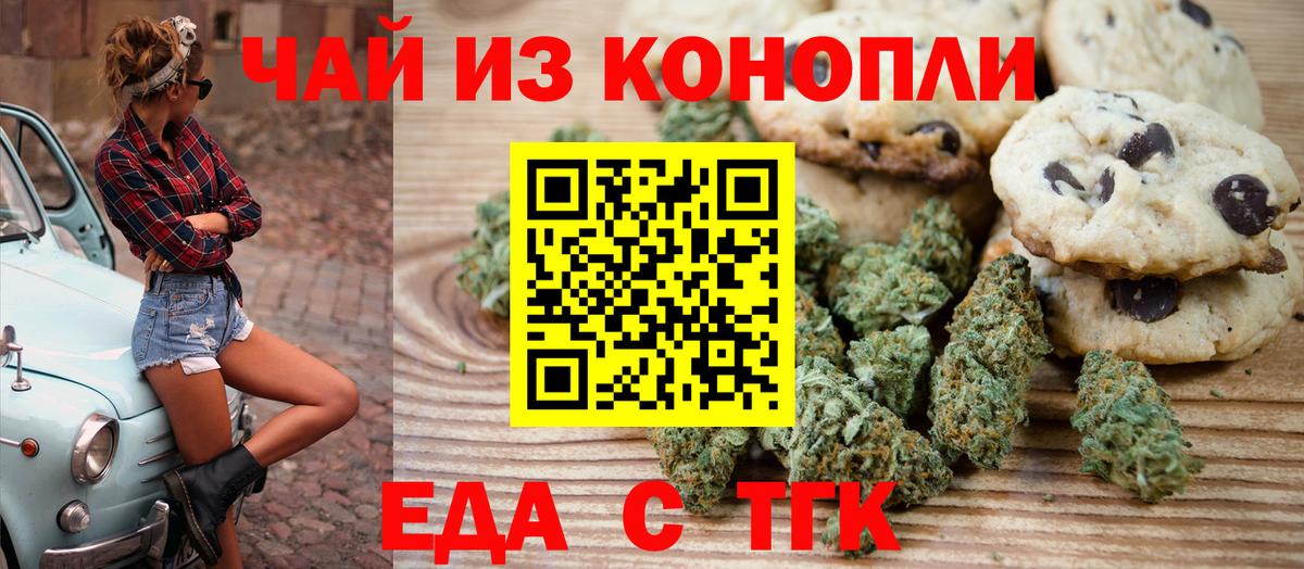 Еда ТГК конопля  Вход с VPN  Новоуральск 
