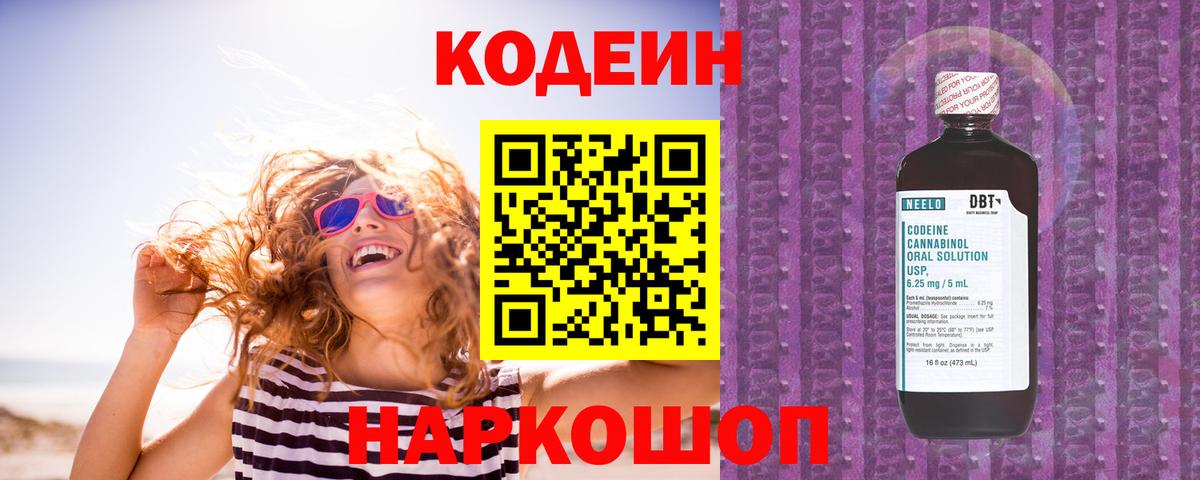 Codein напиток Lean (лин)  Codein напиток Lean (лин)  Новоуральск  Вход с VPN 