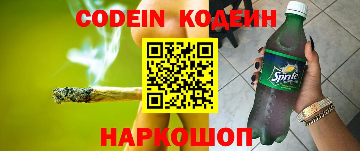 Кодеин напиток Lean (лин) Новоуральск