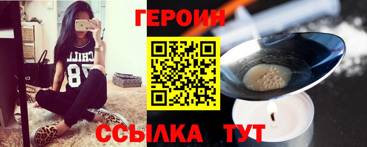 Героин Heroin Новоуральск
