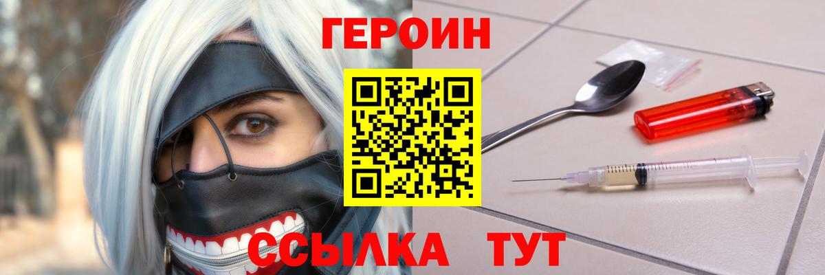 Новоуральск  ГЕРОИН Heroin  Вход с VPN 