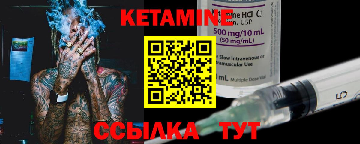 КЕТАМИН ketamine  Вход с VPN  Новоуральск 