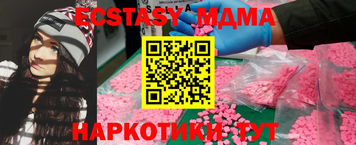Новоуральск  MDMA  Вход с VPN  МДМА кристаллы  MDMA crystal 