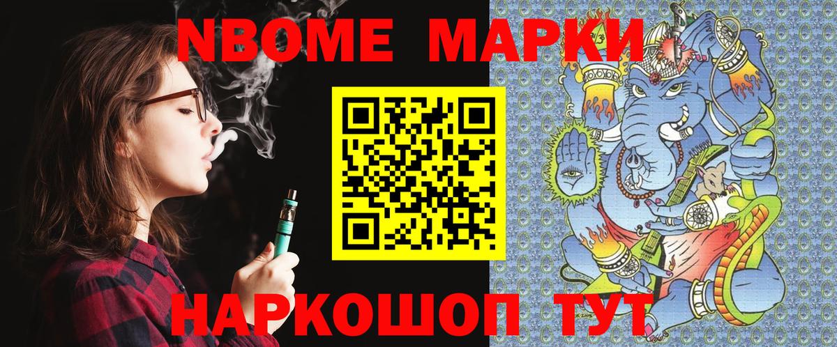 Марки N-bome 1,5мг Новоуральск
